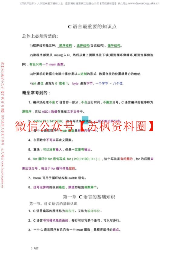C语言程序设计